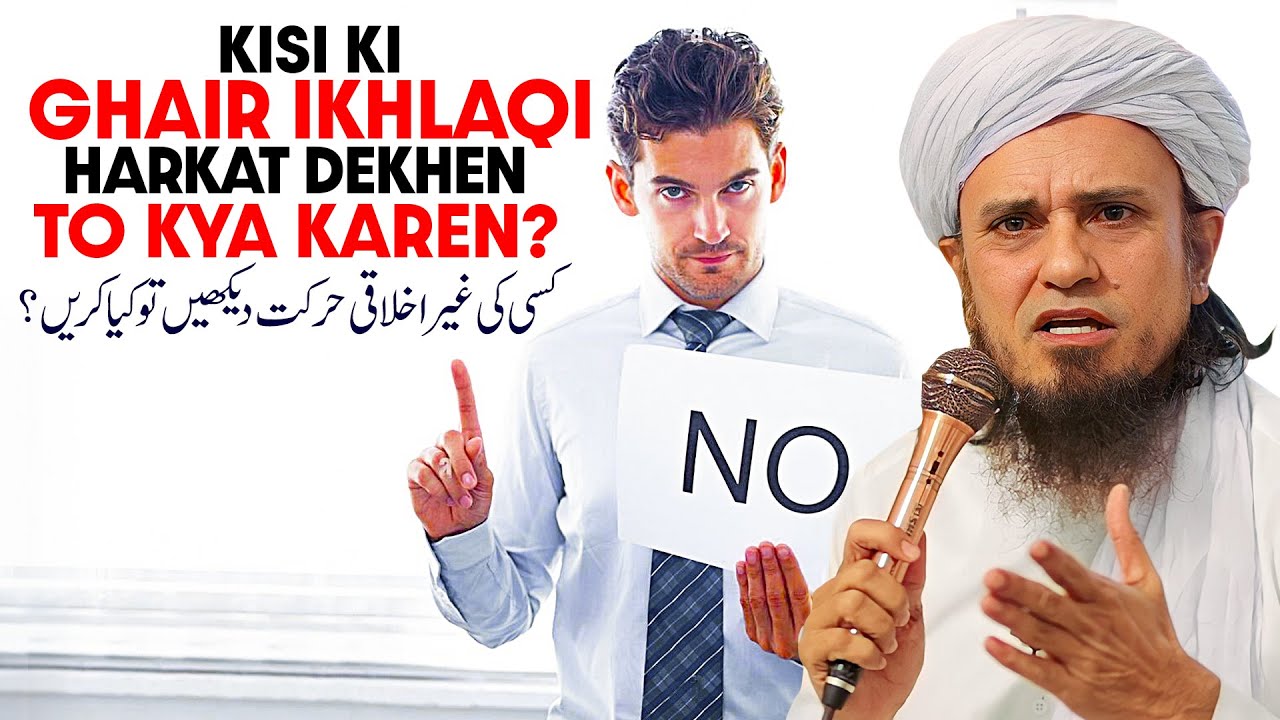 Kisi Ki Ghair Akhlaqi Harkat Dekhen Toh Kya Karen? | Ask Mufti Tariq Masood